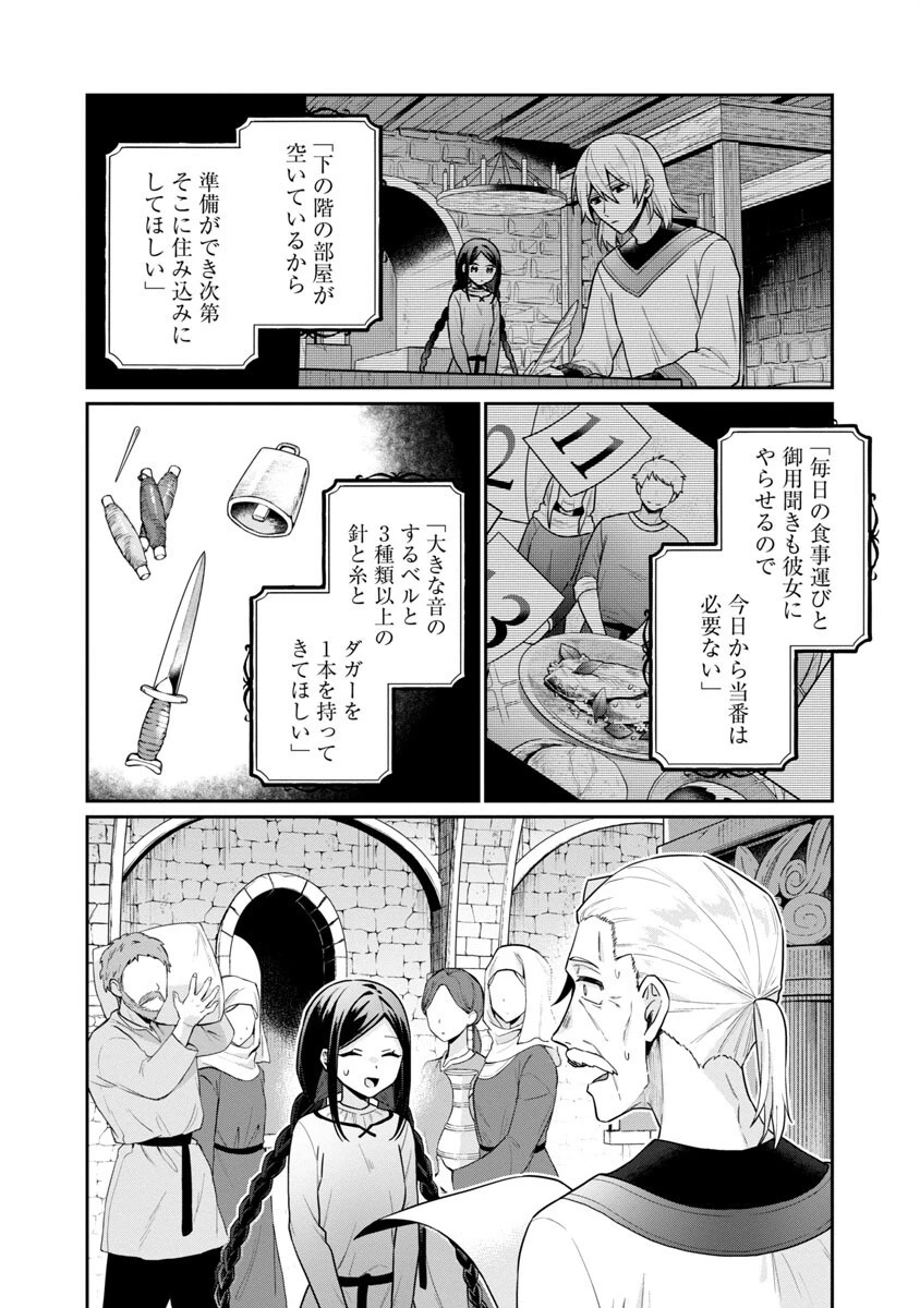 塔の医学録~悪魔に仕えたメイドの記~ 第2話 - 11