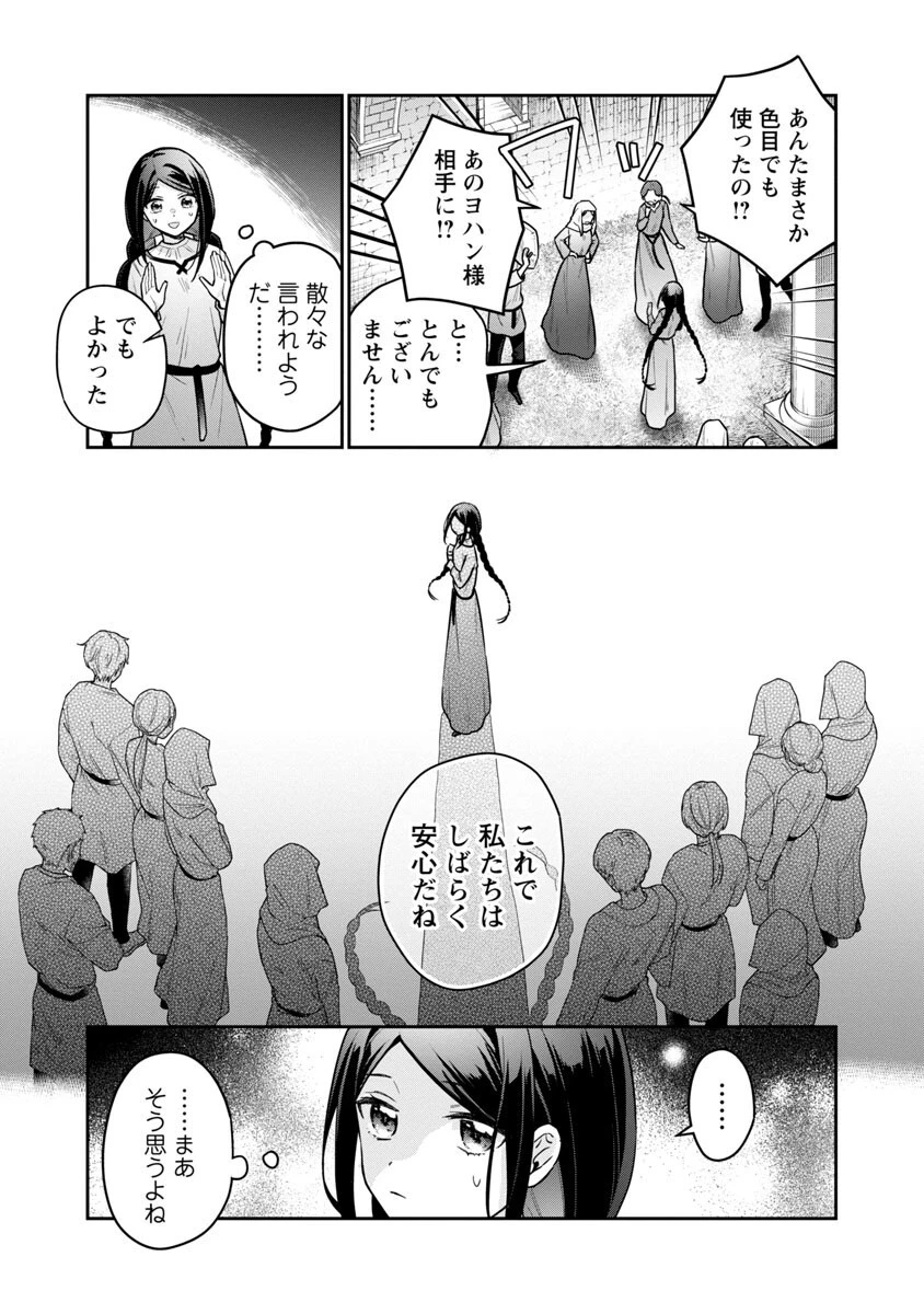 塔の医学録~悪魔に仕えたメイドの記~ 第2話 - 12
