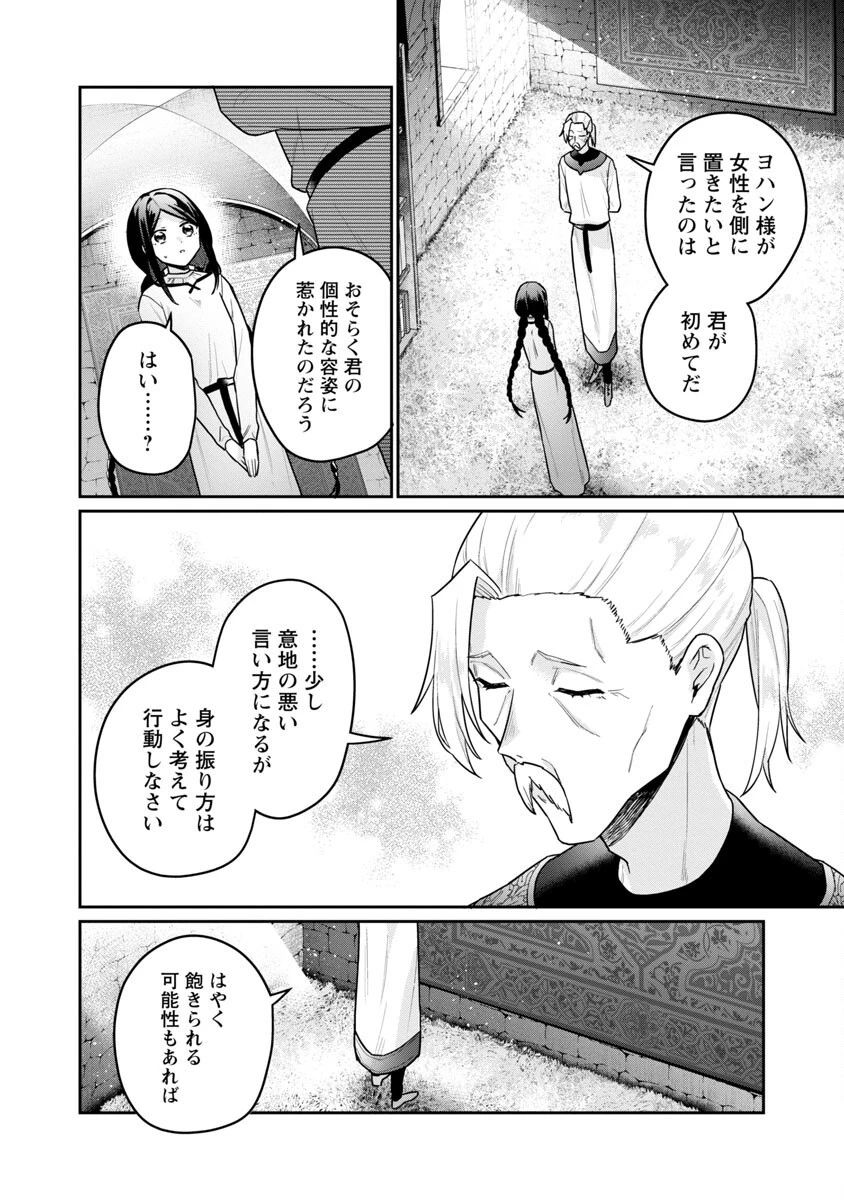 塔の医学録~悪魔に仕えたメイドの記~ 第2話 - 15