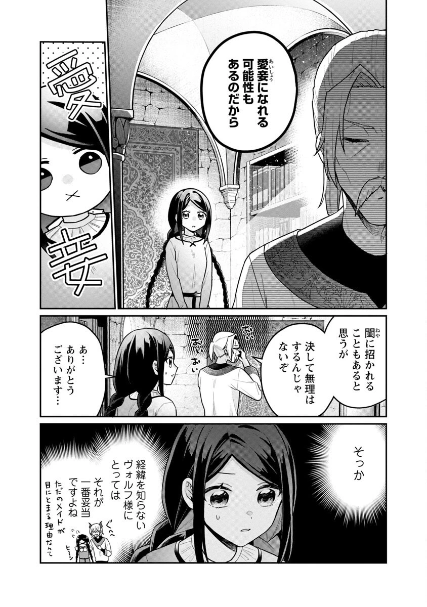 塔の医学録~悪魔に仕えたメイドの記~ 第2話 - 16