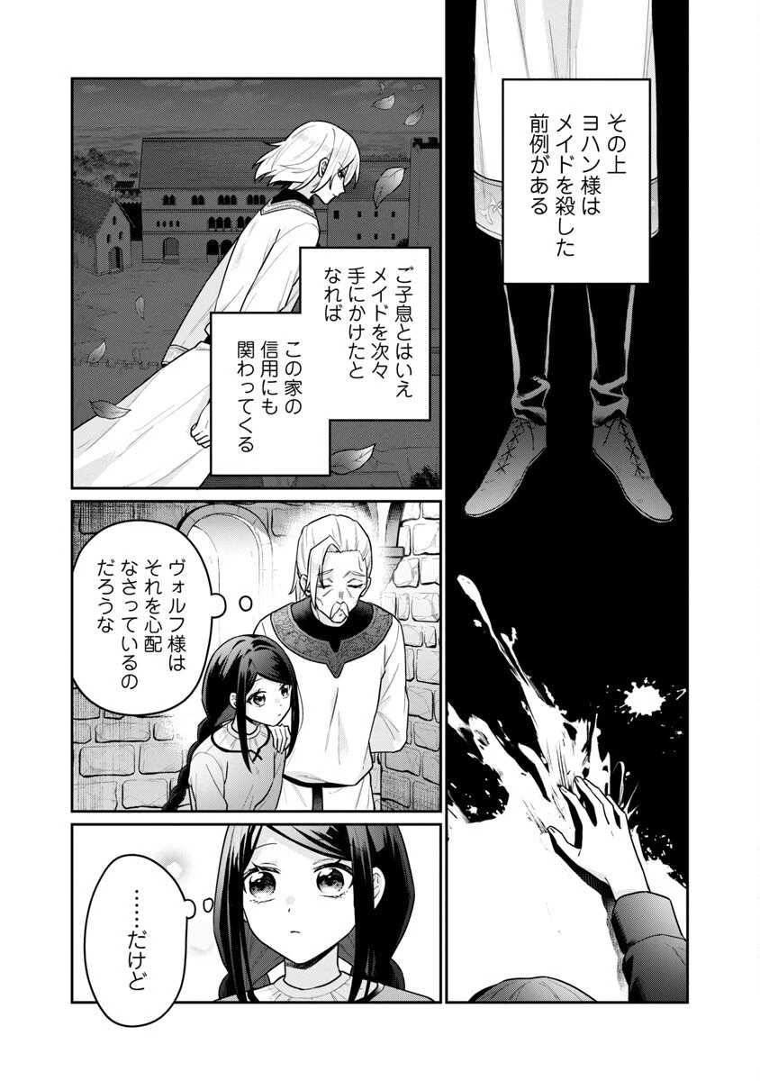 塔の医学録~悪魔に仕えたメイドの記~ 第2話 - 17
