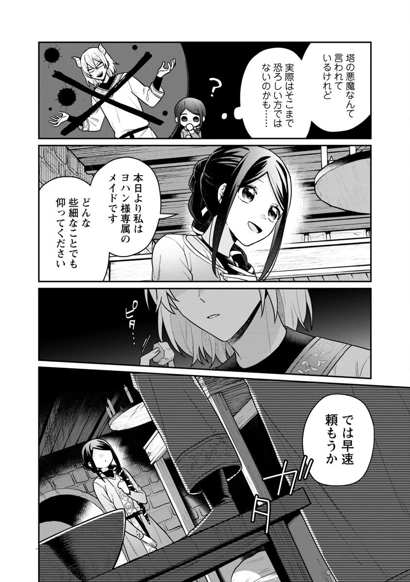 塔の医学録~悪魔に仕えたメイドの記~ 第2話 - 25