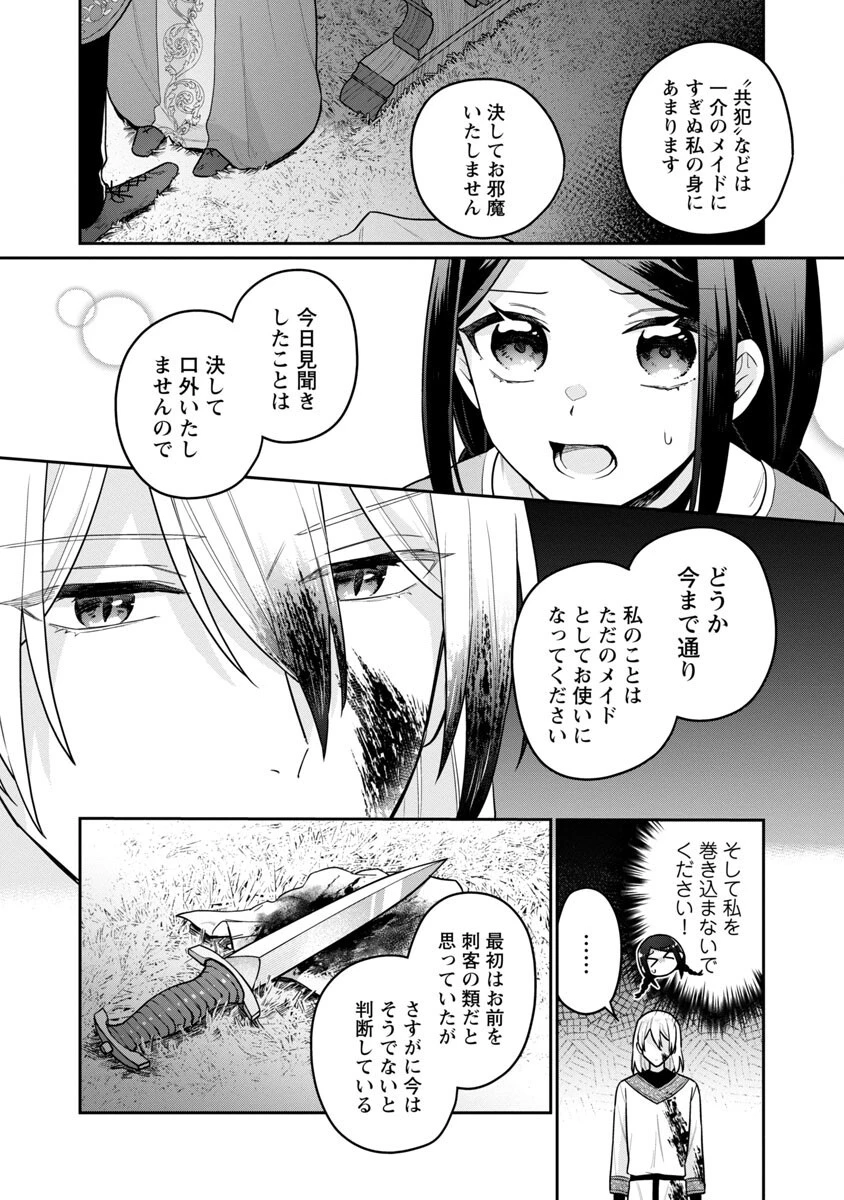 塔の医学録~悪魔に仕えたメイドの記~ 第5話 - 4