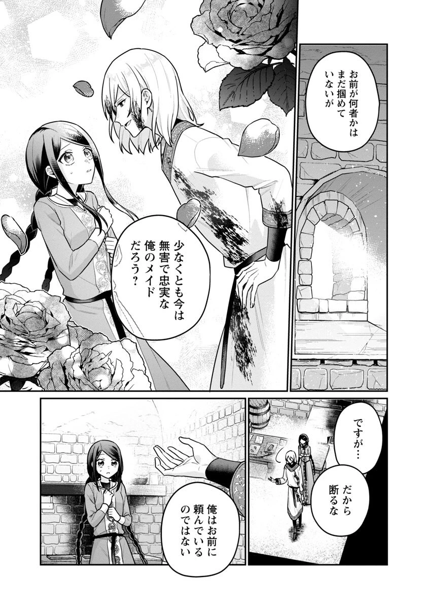 塔の医学録~悪魔に仕えたメイドの記~ 第5話 - 5