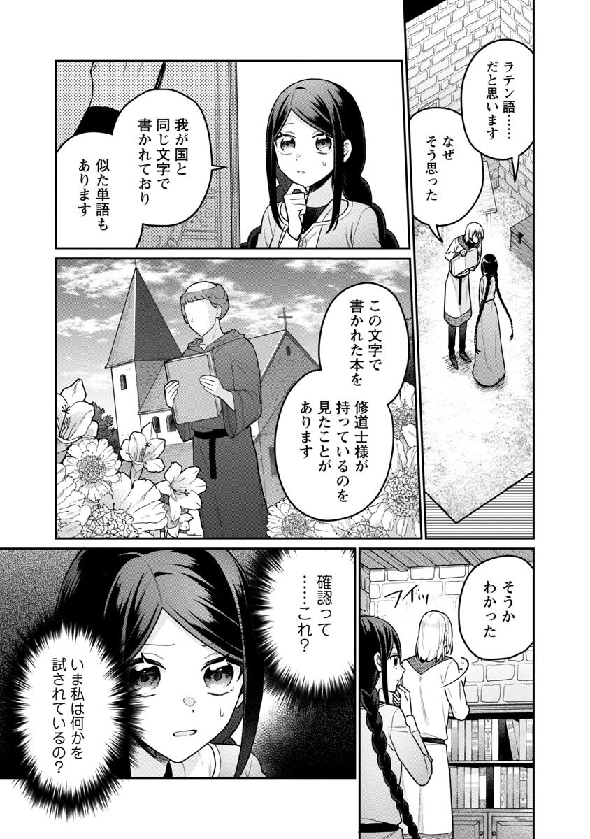 塔の医学録~悪魔に仕えたメイドの記~ 第5話 - 9