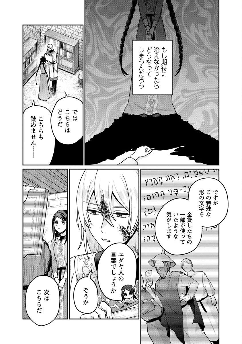 塔の医学録~悪魔に仕えたメイドの記~ 第5話 - 10
