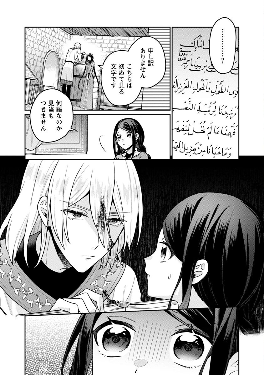 塔の医学録~悪魔に仕えたメイドの記~ 第5話 - 11