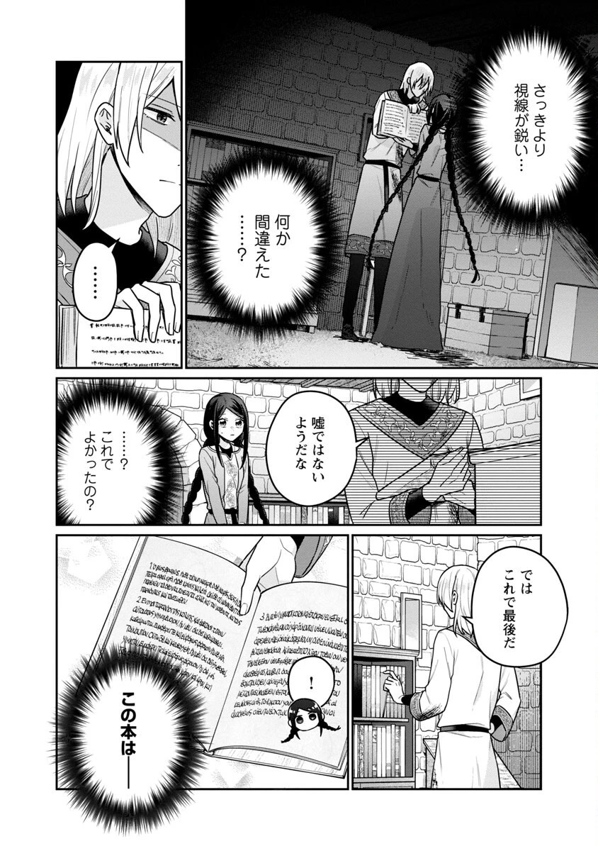 塔の医学録~悪魔に仕えたメイドの記~ 第5話 - 12