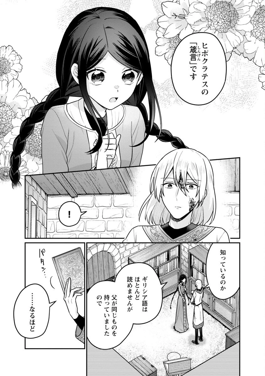 塔の医学録~悪魔に仕えたメイドの記~ 第5話 - 13