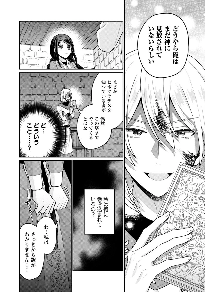 塔の医学録~悪魔に仕えたメイドの記~ 第5話 - 14
