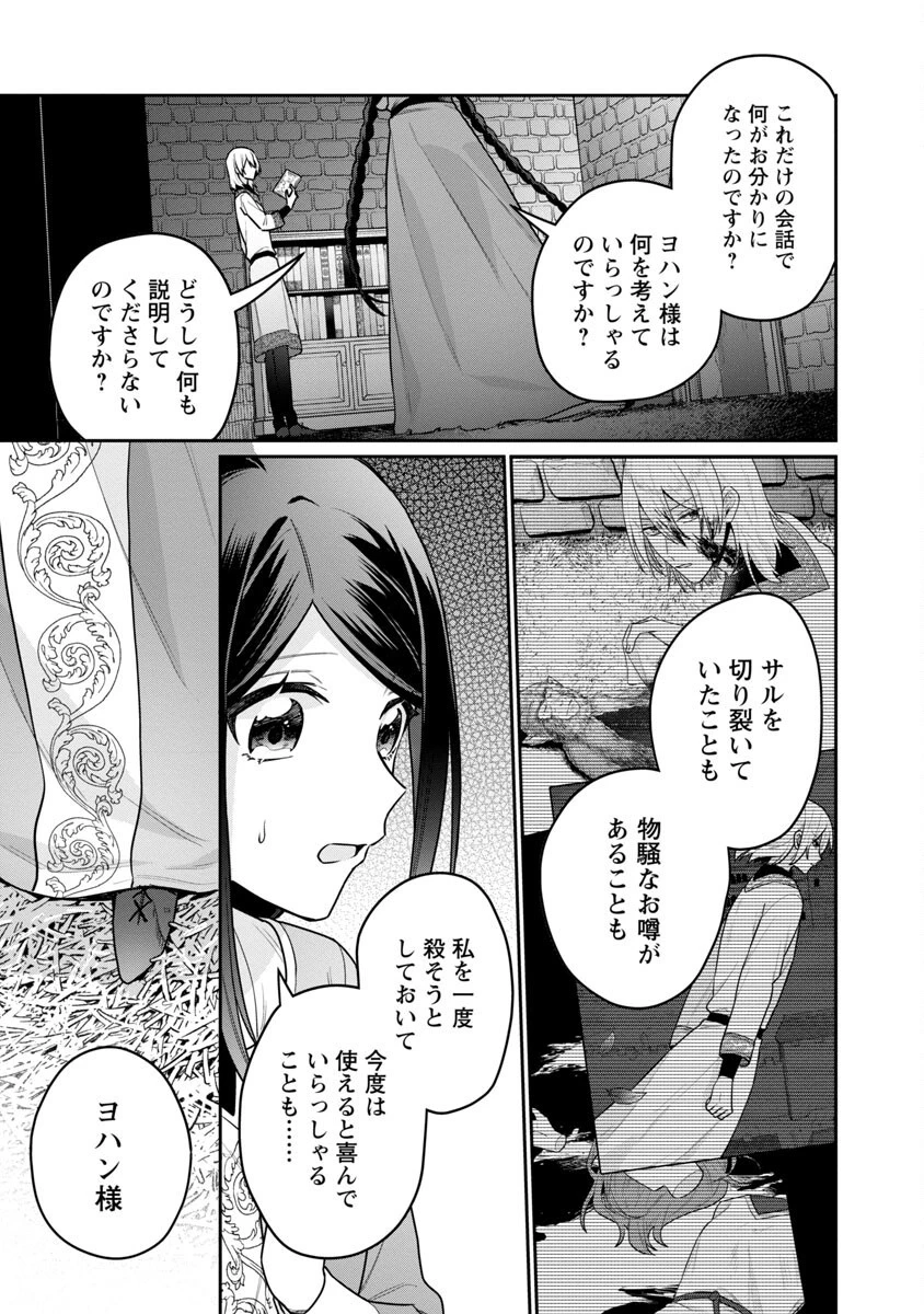 塔の医学録~悪魔に仕えたメイドの記~ 第5話 - 15