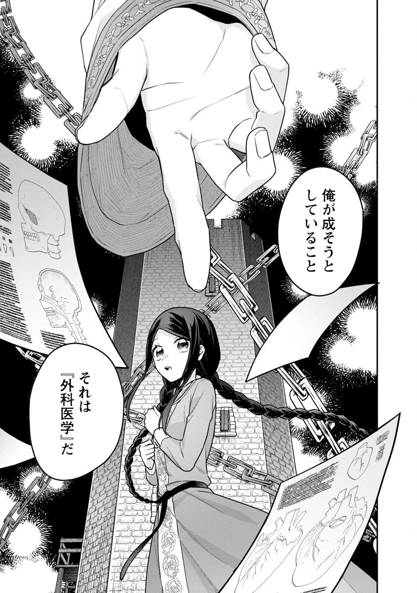 塔の医学録~悪魔に仕えたメイドの記~ 第5話 - 17