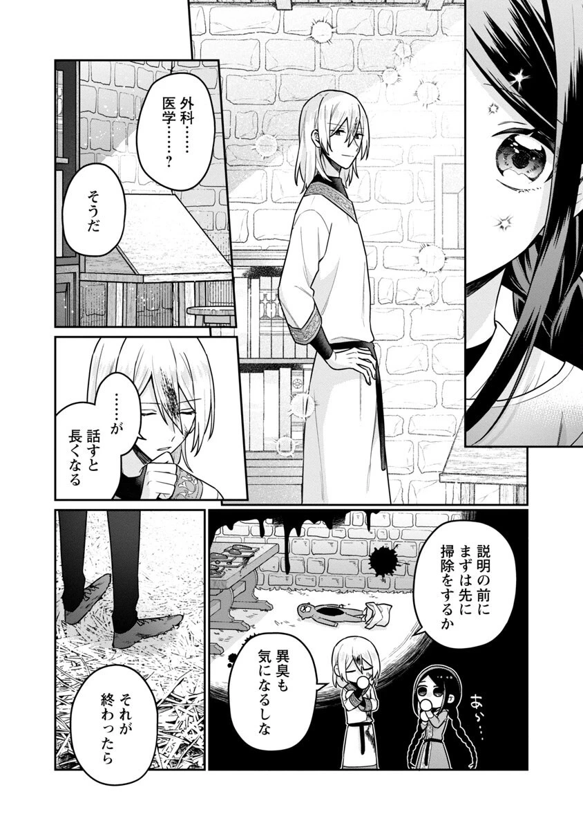 塔の医学録~悪魔に仕えたメイドの記~ 第5話 - 18