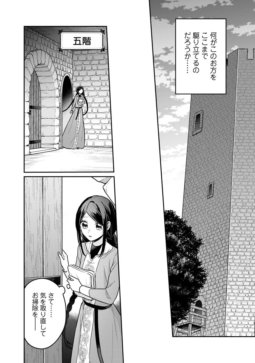 塔の医学録~悪魔に仕えたメイドの記~ 第5話 - 20