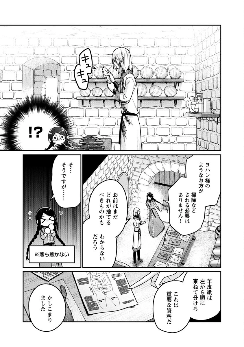 塔の医学録~悪魔に仕えたメイドの記~ 第5話 - 21