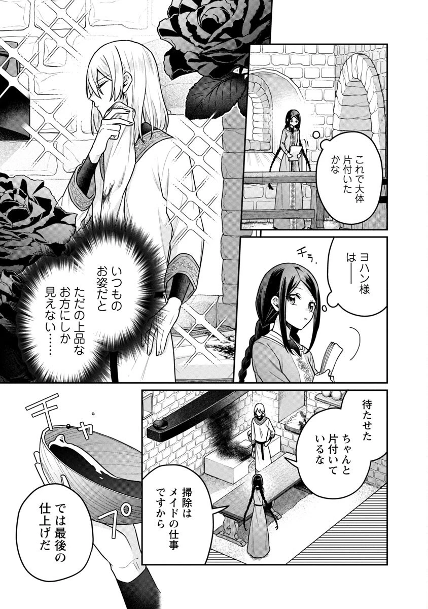 塔の医学録~悪魔に仕えたメイドの記~ 第5話 - 23