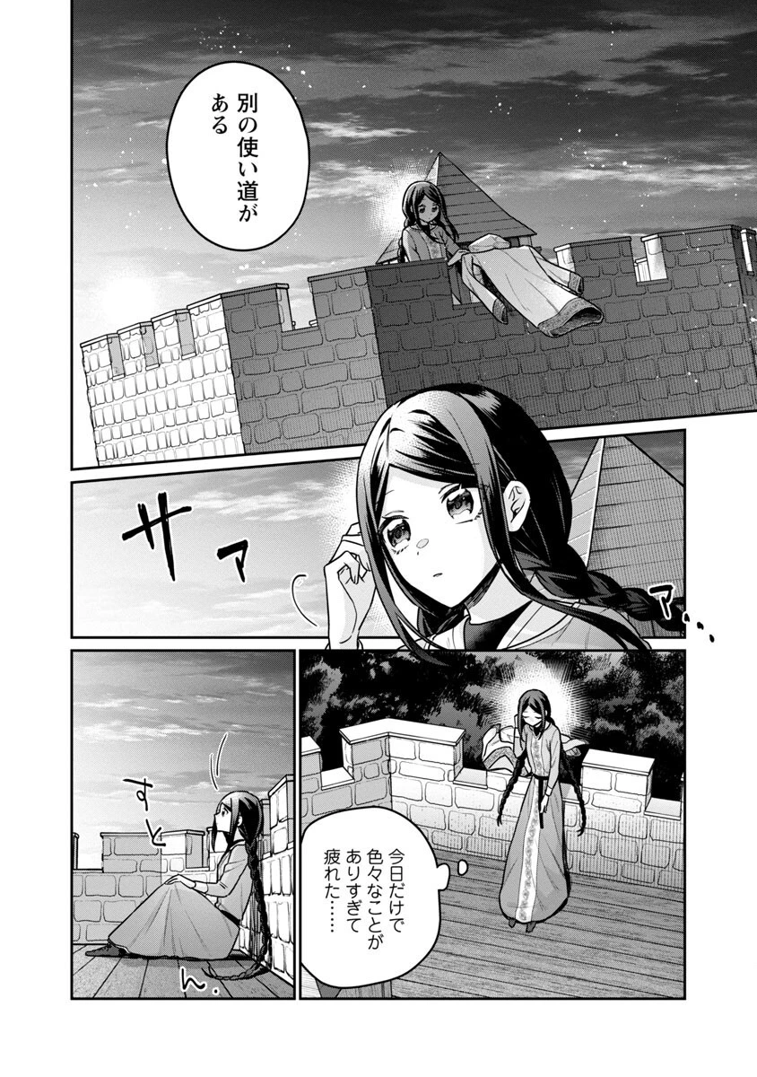 塔の医学録~悪魔に仕えたメイドの記~ 第5話 - 26