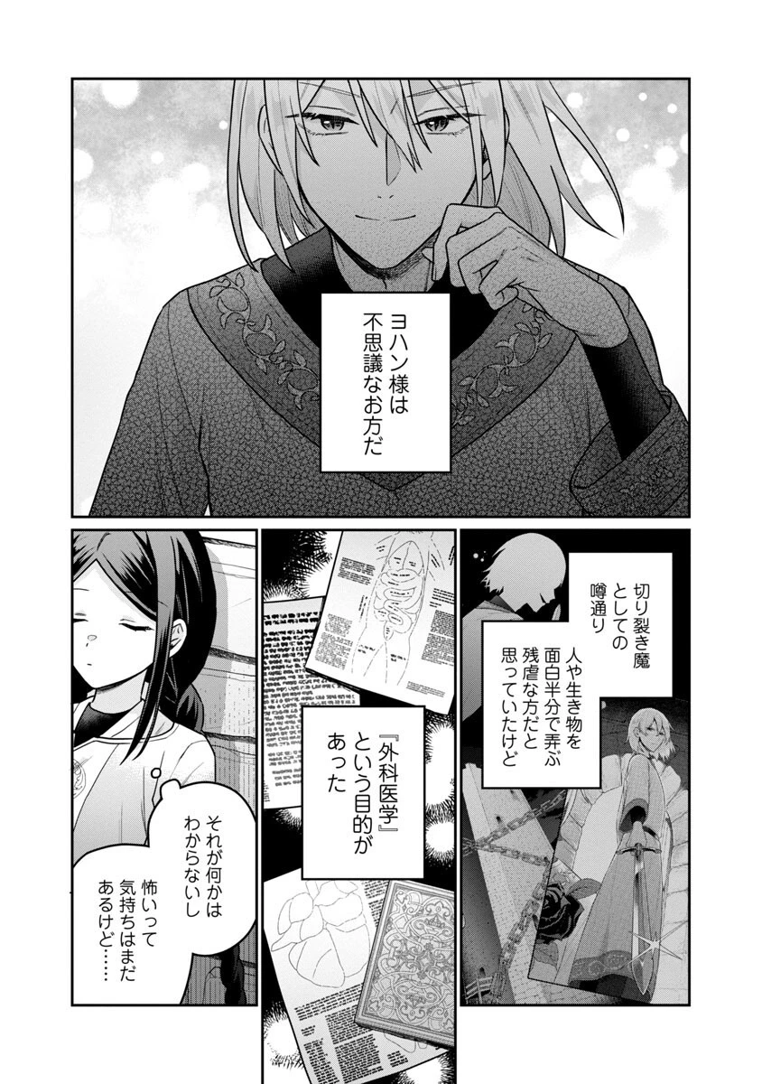 塔の医学録~悪魔に仕えたメイドの記~ 第5話 - 27