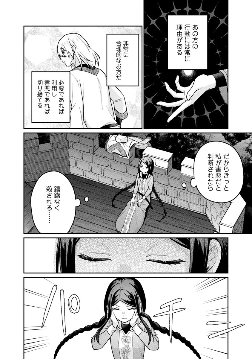 塔の医学録~悪魔に仕えたメイドの記~ 第5話 - 28