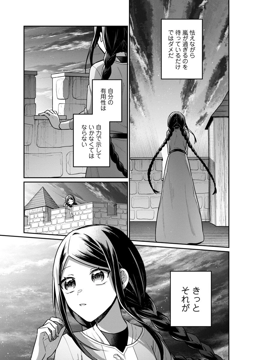 塔の医学録~悪魔に仕えたメイドの記~ 第5話 - 29