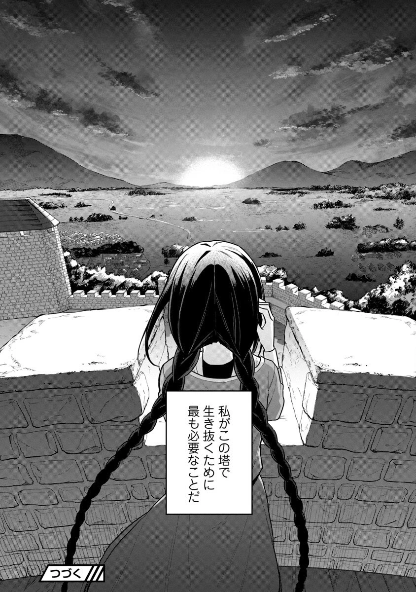 塔の医学録~悪魔に仕えたメイドの記~ 第5話 - 30