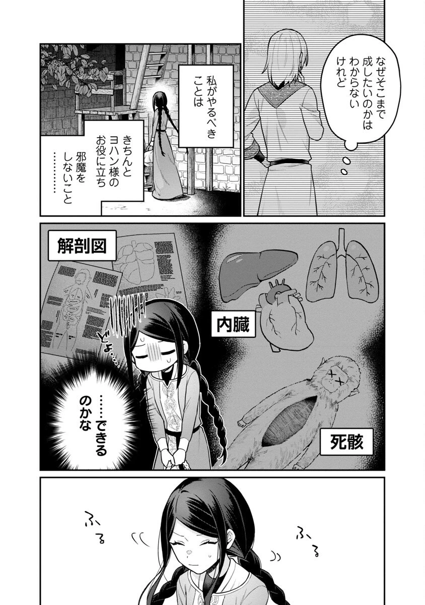 塔の医学録~悪魔に仕えたメイドの記~ 第6話 - 4