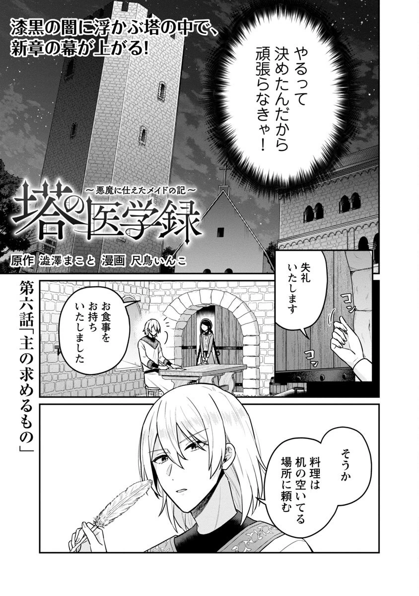 塔の医学録~悪魔に仕えたメイドの記~ 第6話 - 5