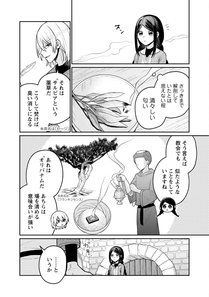 塔の医学録~悪魔に仕えたメイドの記~ 第6話 - 6