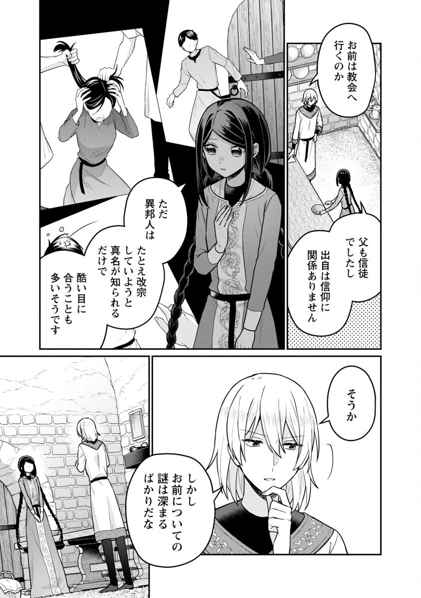 塔の医学録~悪魔に仕えたメイドの記~ 第6話 - 7