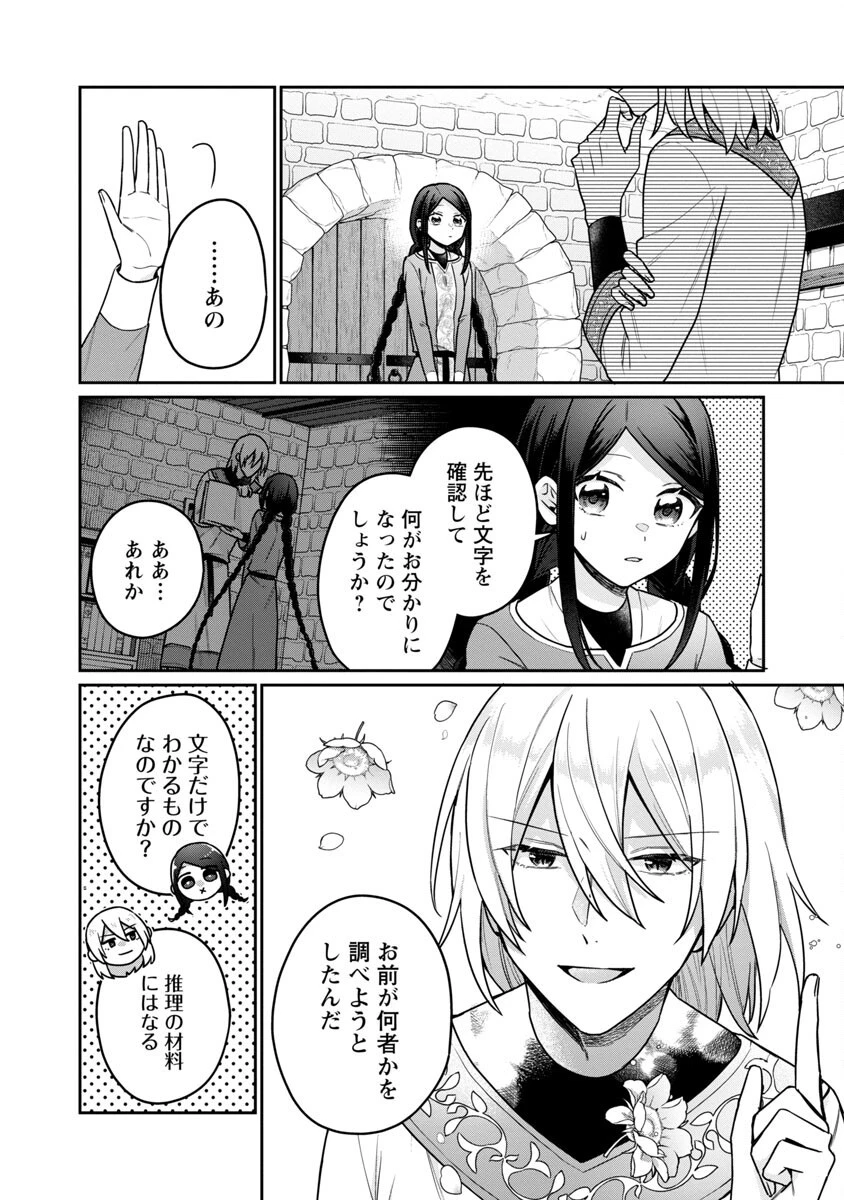 塔の医学録~悪魔に仕えたメイドの記~ 第6話 - 8