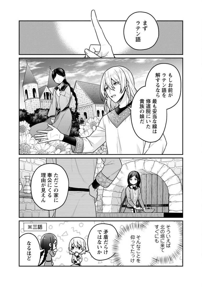塔の医学録~悪魔に仕えたメイドの記~ 第6話 - 9