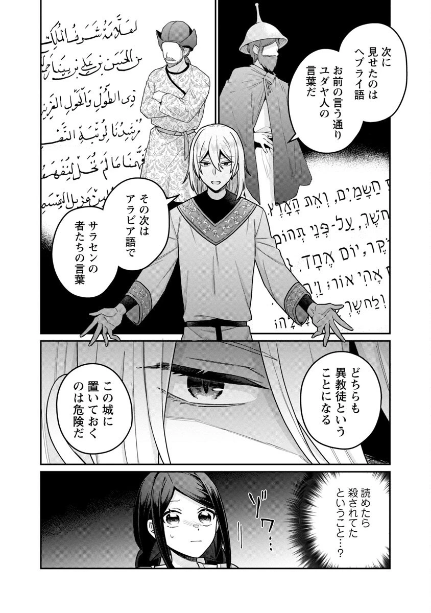 塔の医学録~悪魔に仕えたメイドの記~ 第6話 - 10
