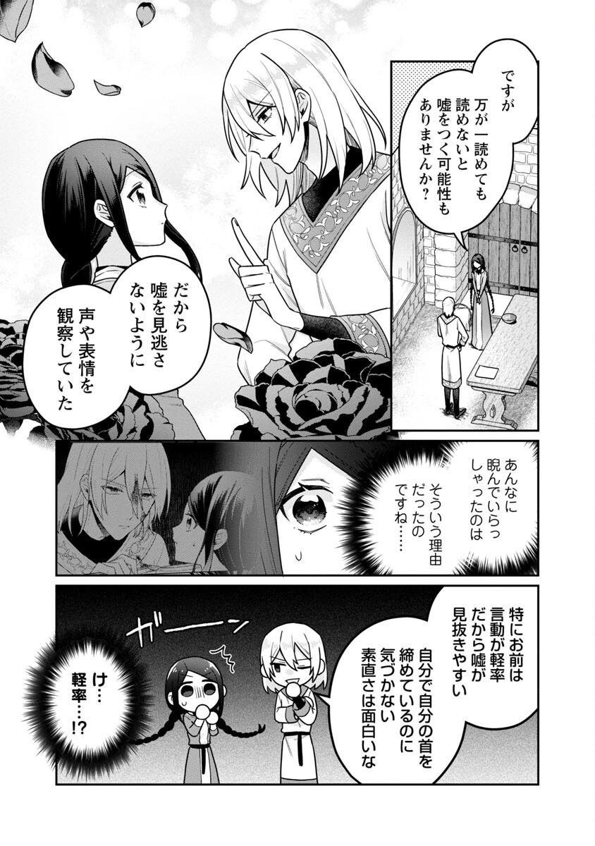 塔の医学録~悪魔に仕えたメイドの記~ 第6話 - 11