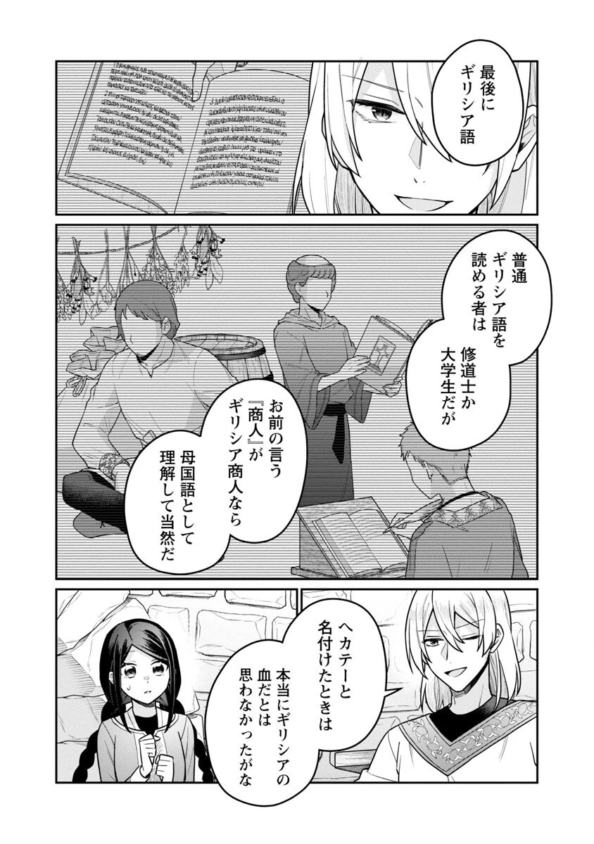 塔の医学録~悪魔に仕えたメイドの記~ 第6話 - 12