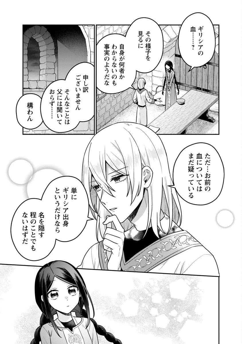 塔の医学録~悪魔に仕えたメイドの記~ 第6話 - 13