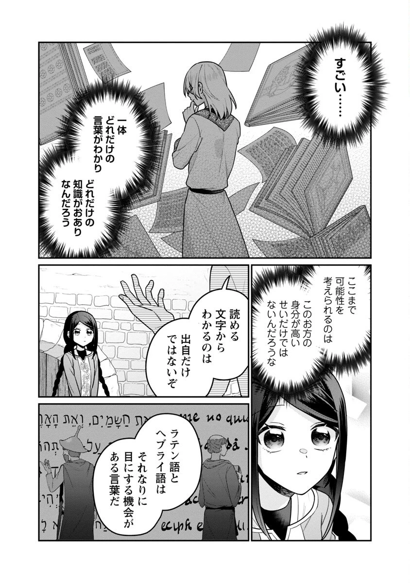 塔の医学録~悪魔に仕えたメイドの記~ 第6話 - 14