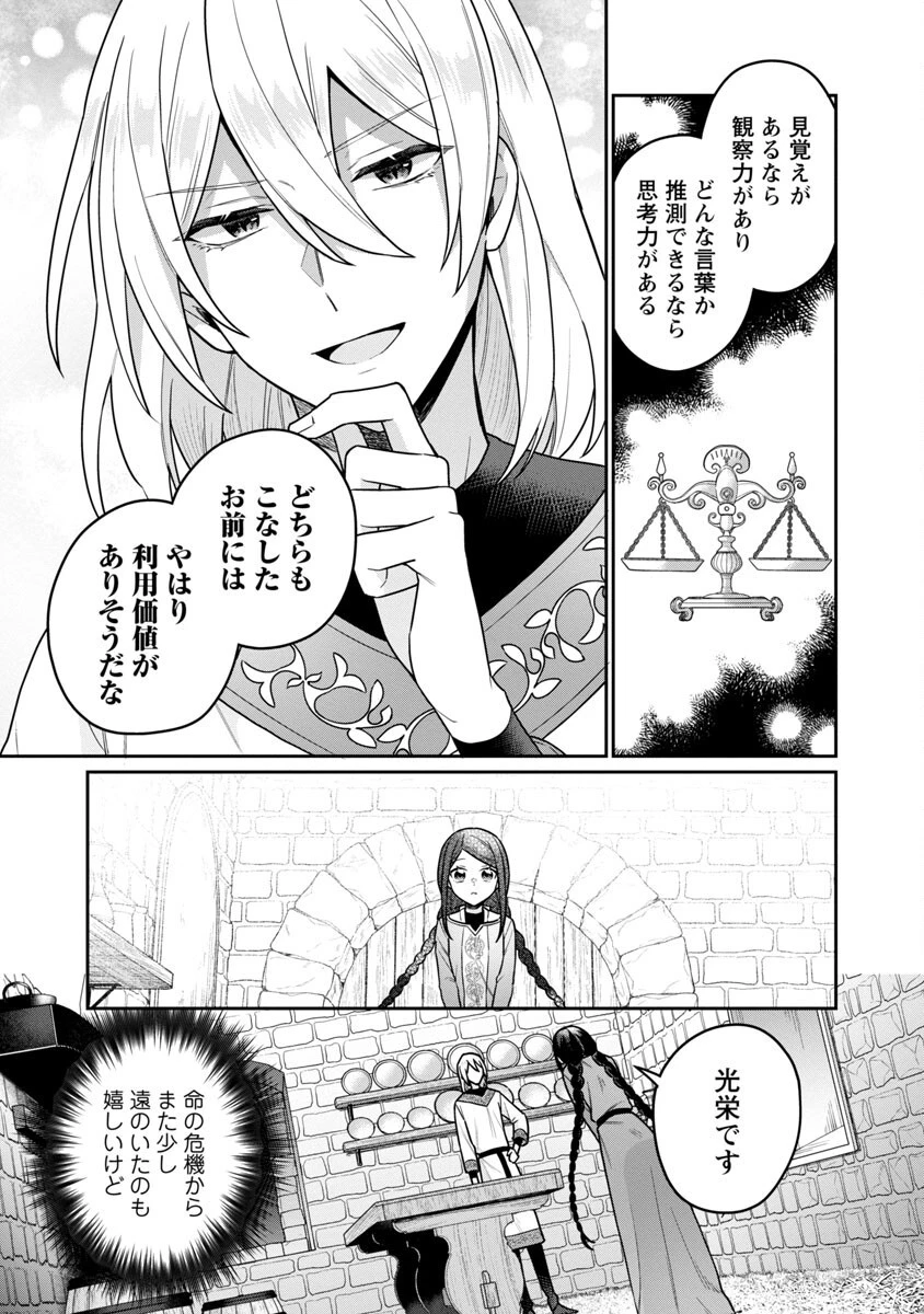 塔の医学録~悪魔に仕えたメイドの記~ 第6話 - 15
