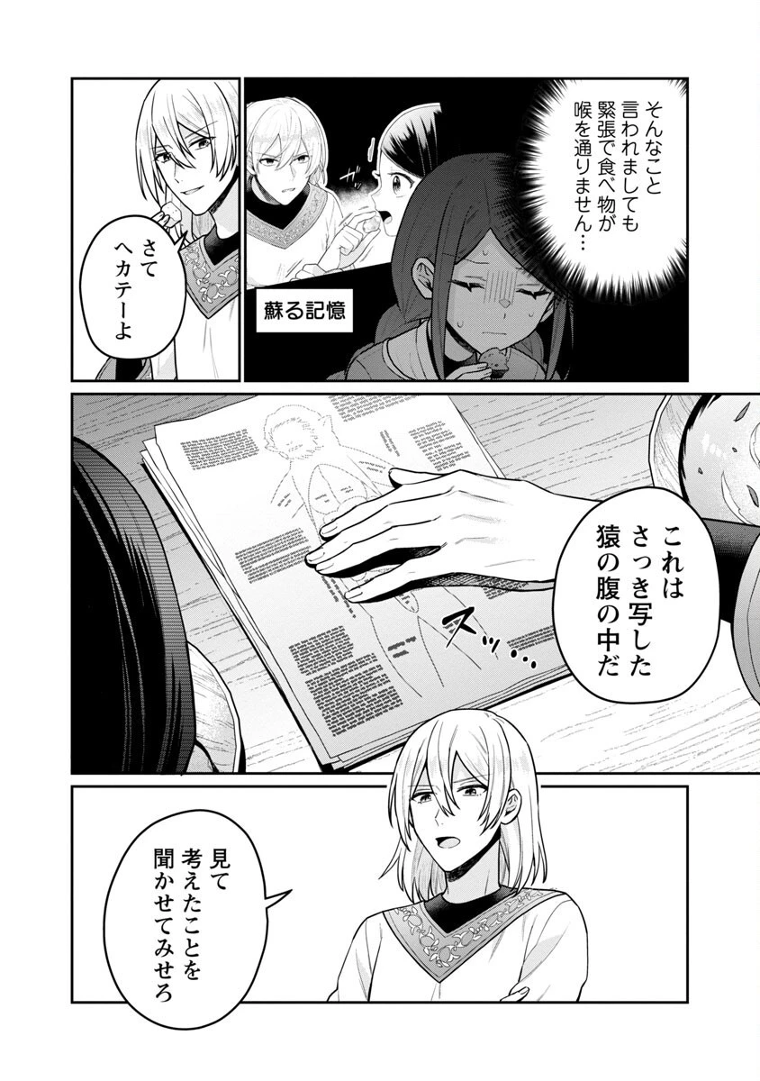 塔の医学録~悪魔に仕えたメイドの記~ 第6話 - 18