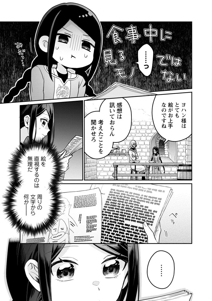 塔の医学録~悪魔に仕えたメイドの記~ 第6話 - 19