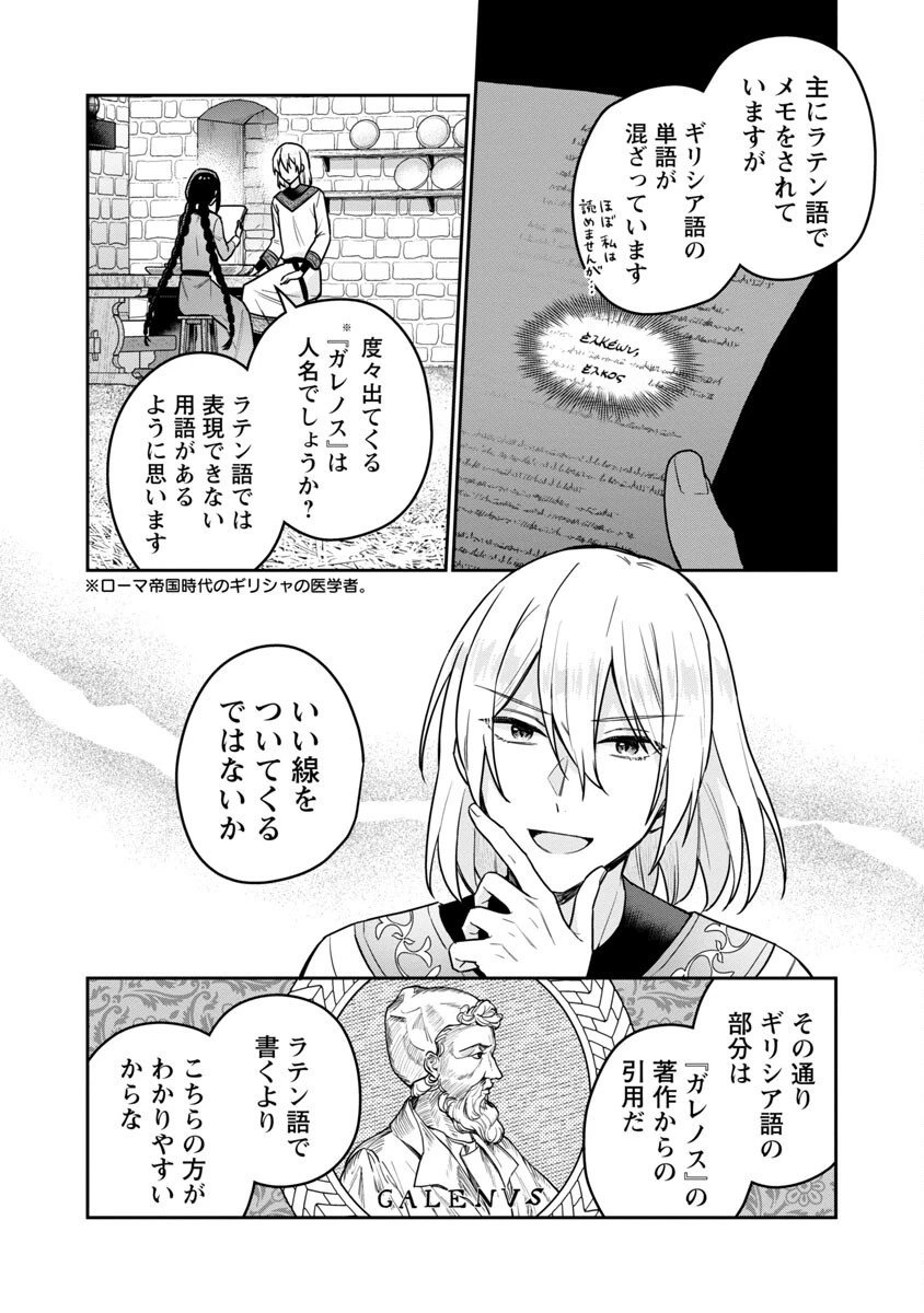 塔の医学録~悪魔に仕えたメイドの記~ 第6話 - 20