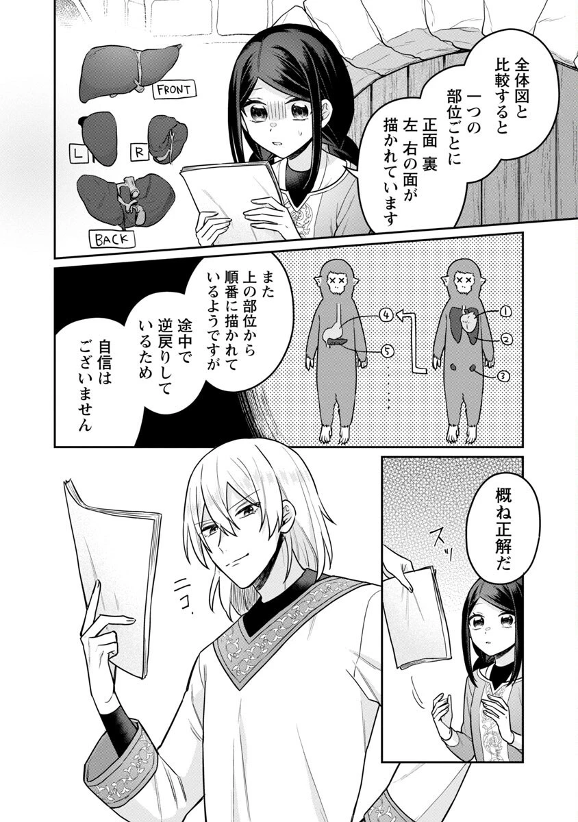 塔の医学録~悪魔に仕えたメイドの記~ 第6話 - 22