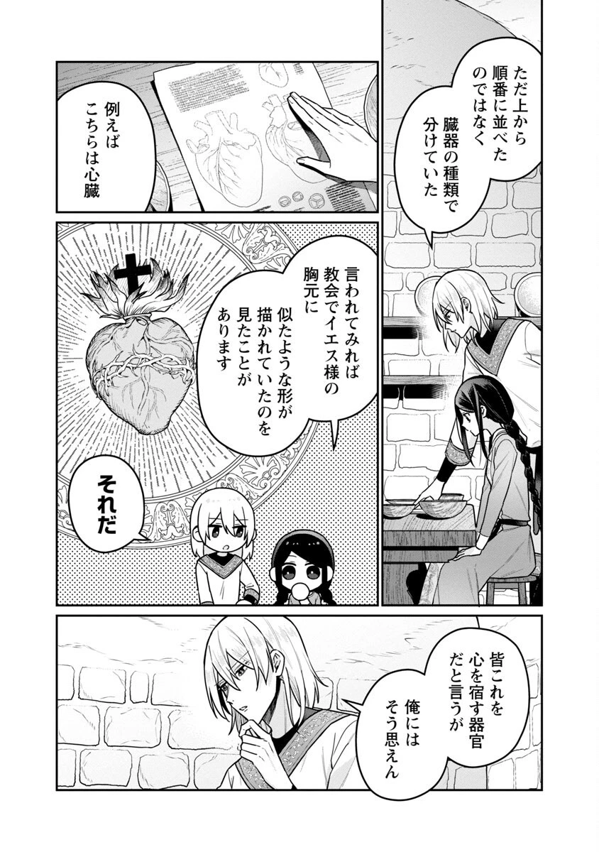 塔の医学録~悪魔に仕えたメイドの記~ 第6話 - 23