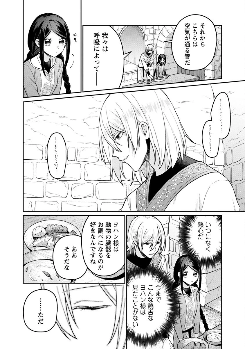 塔の医学録~悪魔に仕えたメイドの記~ 第6話 - 24