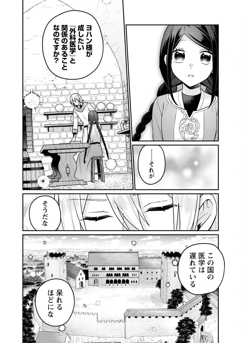 塔の医学録~悪魔に仕えたメイドの記~ 第6話 - 26