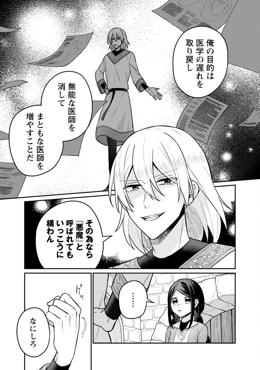 塔の医学録~悪魔に仕えたメイドの記~ 第6話 - 27