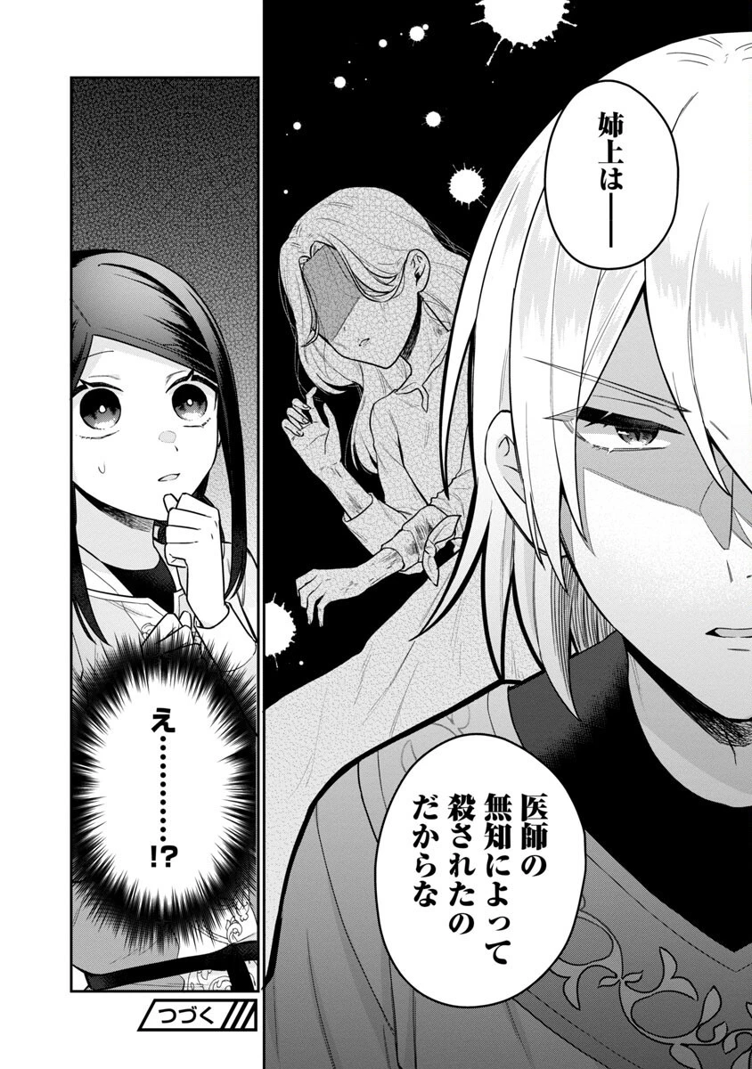 塔の医学録~悪魔に仕えたメイドの記~ 第6話 - 28