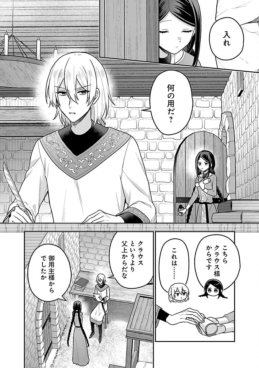 塔の医学録~悪魔に仕えたメイドの記~ 第8話 - 6