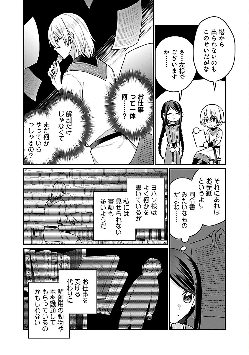 塔の医学録~悪魔に仕えたメイドの記~ 第8話 - 8