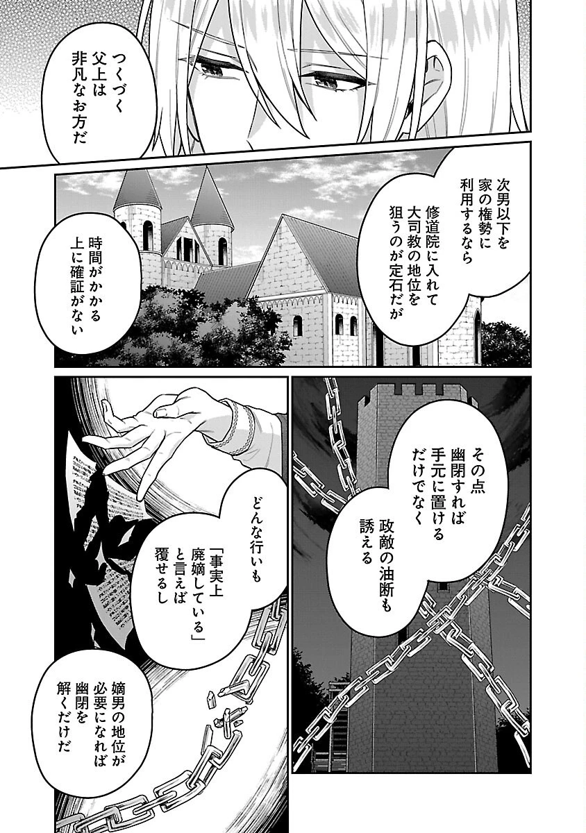 塔の医学録~悪魔に仕えたメイドの記~ 第8話 - 9