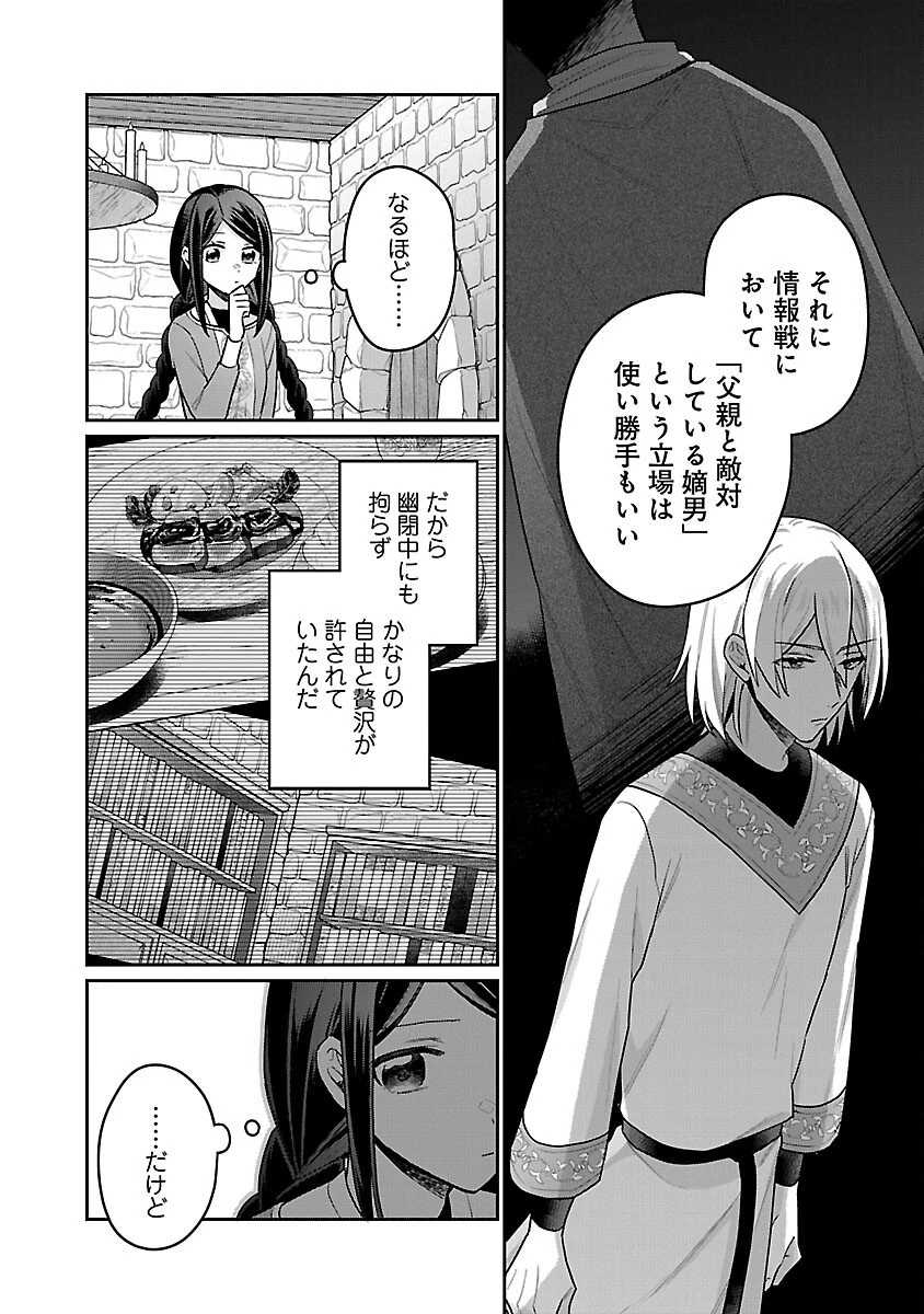 塔の医学録~悪魔に仕えたメイドの記~ 第8話 - 10